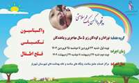 اجرای مرحله دوم طرح واکسیناسیون فلج اطفال دانشگاه علوم پزشکی ایران در شهریار